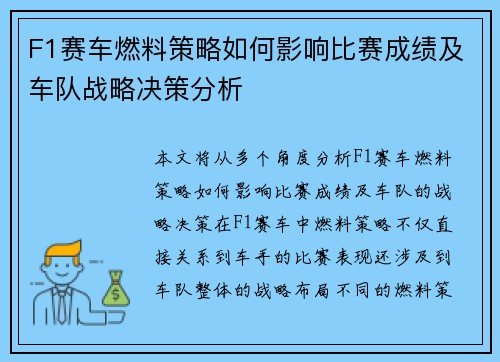 F1赛车燃料策略如何影响比赛成绩及车队战略决策分析 F1赛车燃料策略如何影响比赛成绩及车队战略决策分析