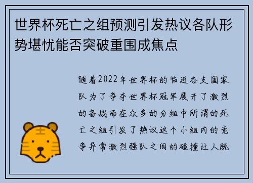 世界杯死亡之组预测引发热议各队形势堪忧能否突破重围成焦点 世界杯死亡之组预测引发热议各队形势堪忧能否突破重围成焦点