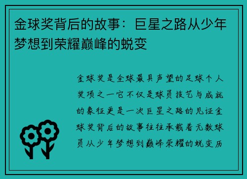 金球奖背后的故事：巨星之路从少年梦想到荣耀巅峰的蜕变