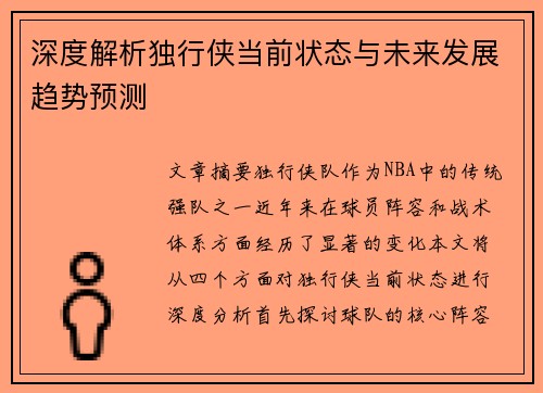 深度解析独行侠当前状态与未来发展趋势预测 深度解析独行侠当前状态与未来发展趋势预测