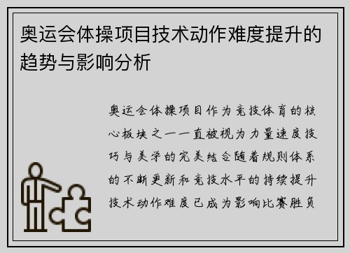 奥运会体操项目技术动作难度提升的趋势与影响分析 奥运会体操项目技术动作难度提升的趋势与影响分析