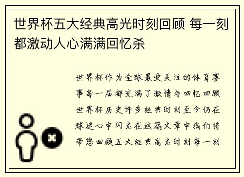 世界杯五大经典高光时刻回顾 每一刻都激动人心满满回忆杀