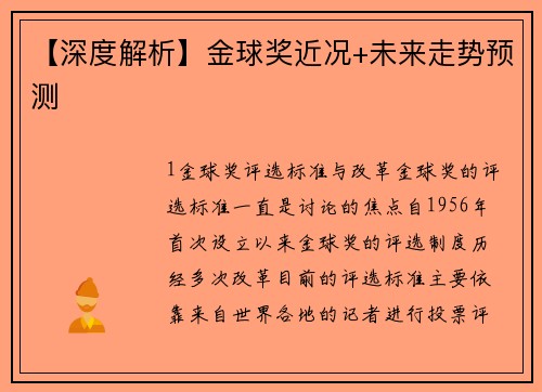 【深度解析】金球奖近况+未来走势预测