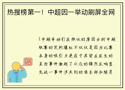 热搜榜第一！中超因一举动刷屏全网