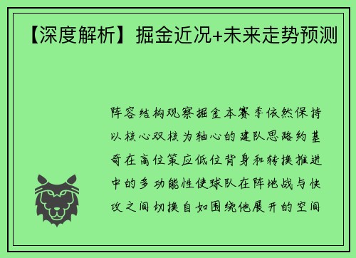 【深度解析】掘金近况+未来走势预测