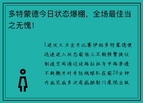 多特蒙德今日状态爆棚，全场最佳当之无愧！