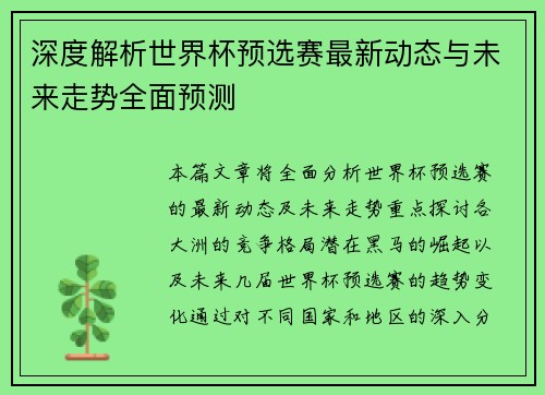 深度解析世界杯预选赛最新动态与未来走势全面预测